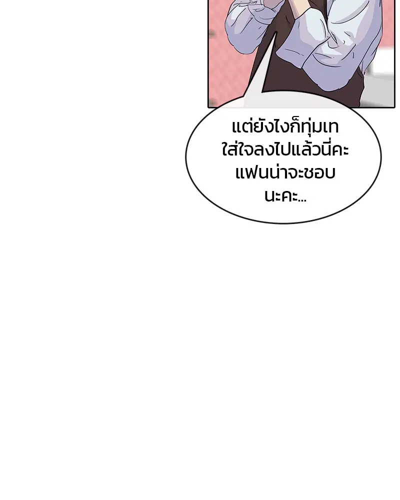 Kitchen Soldier ตอนที่ 87 หน้า 36