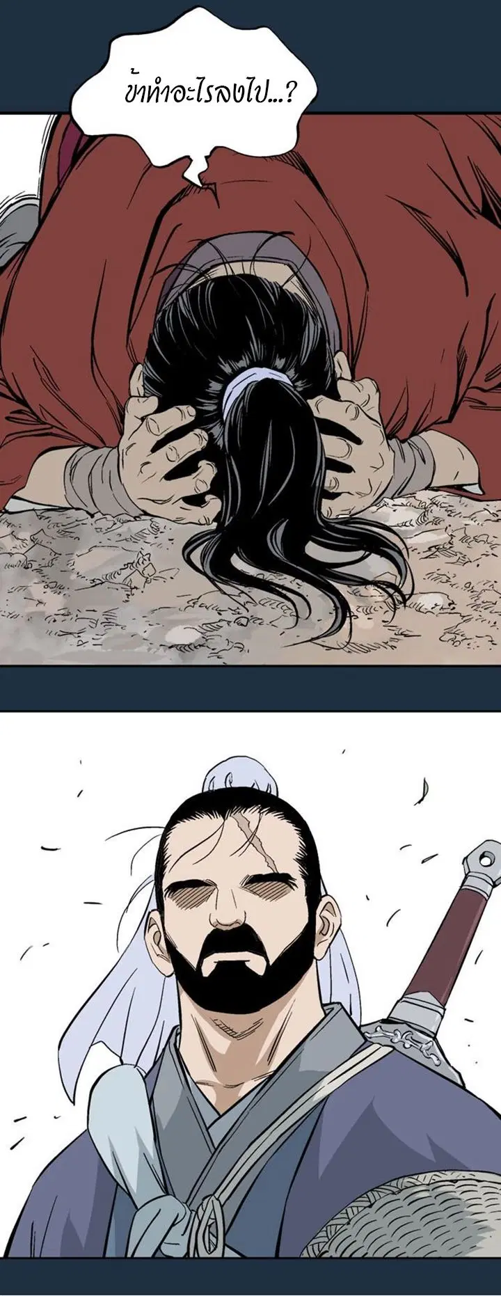 Gosu ตอนที่ 207 หน้า 17
