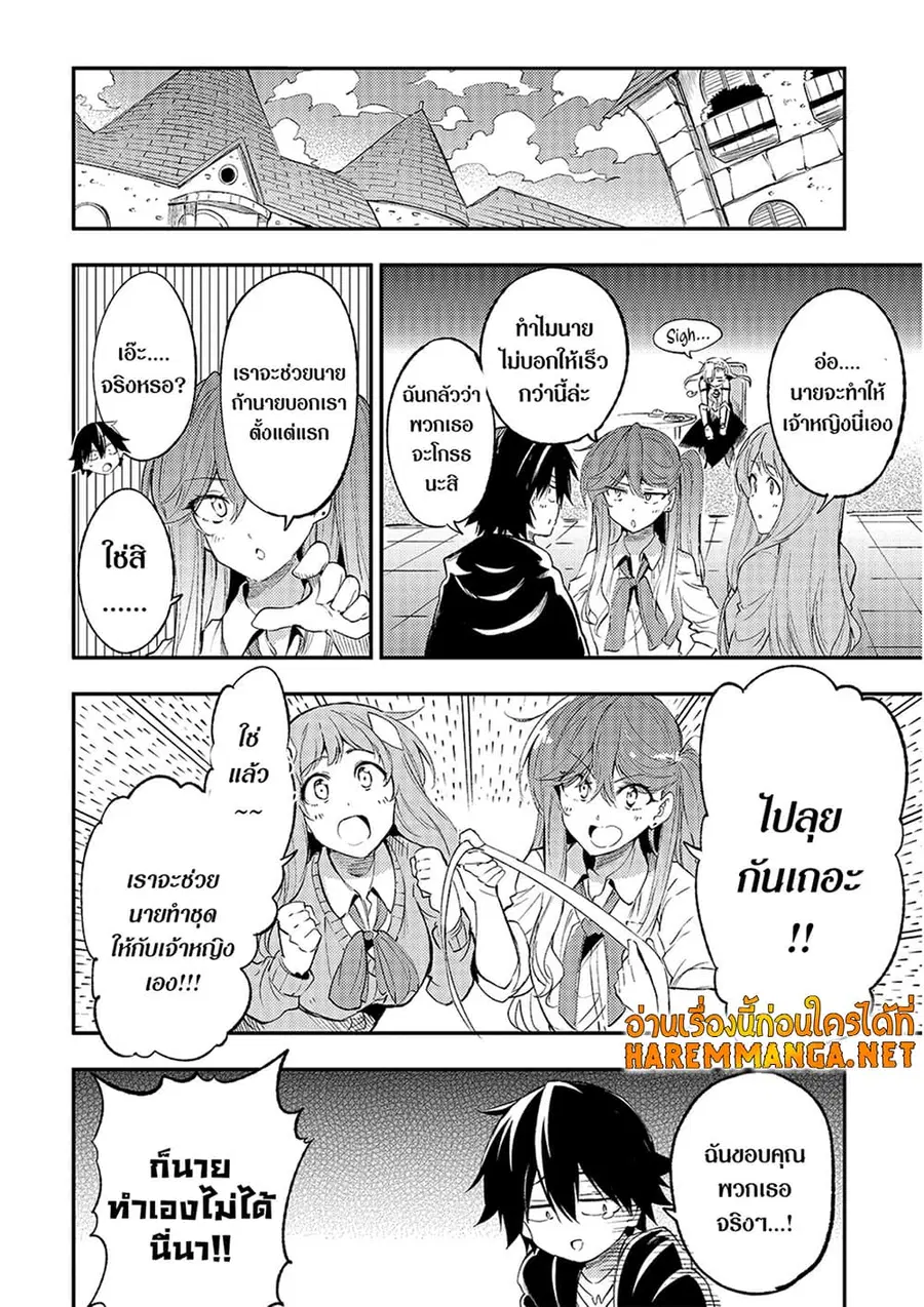 Hitoribocchi no Isekai Kouryaku ตอนที่ 112 หน้า 10