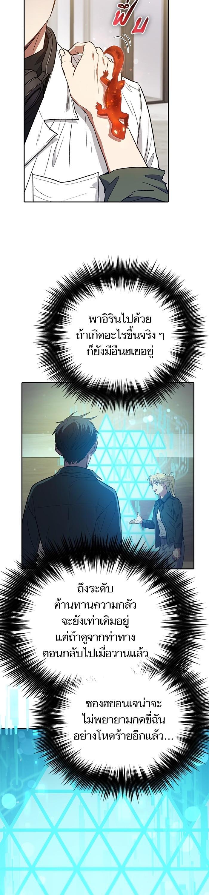 My S-Class Hunters (The S-Classes That I Raised) ตอนที่ 131 หน้า 32