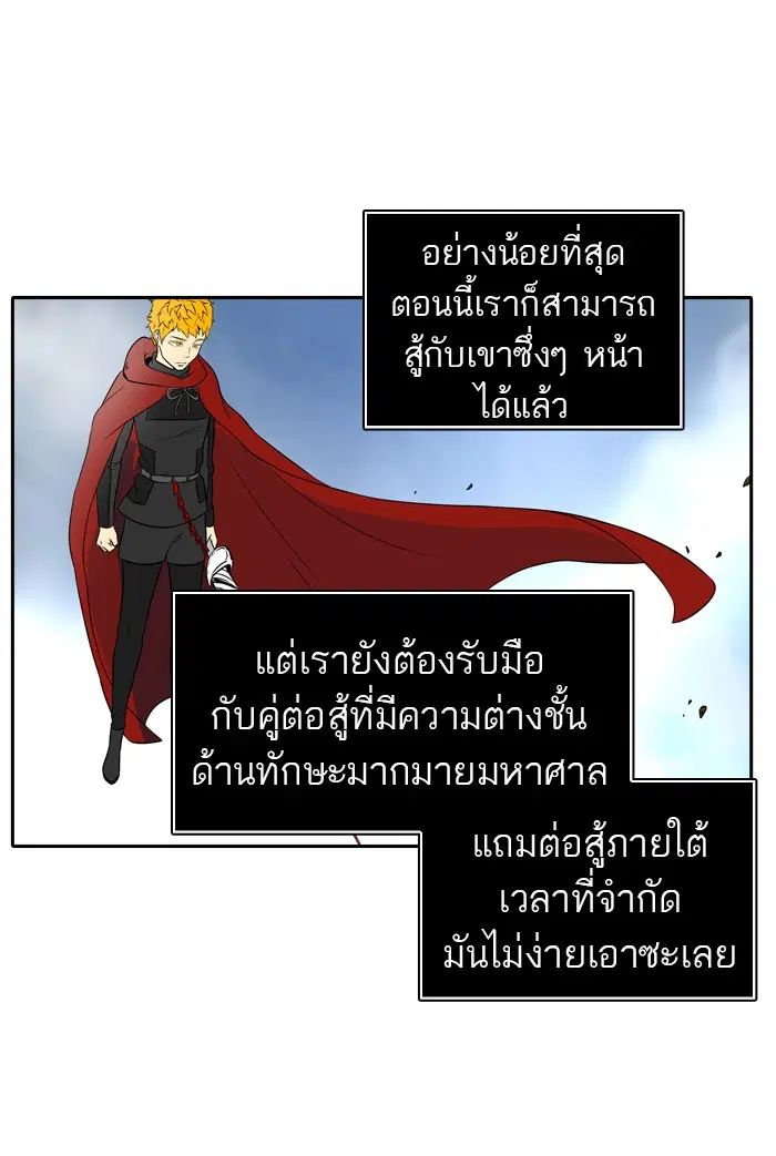 Tower of God ตอนที่ 383 หน้า 95