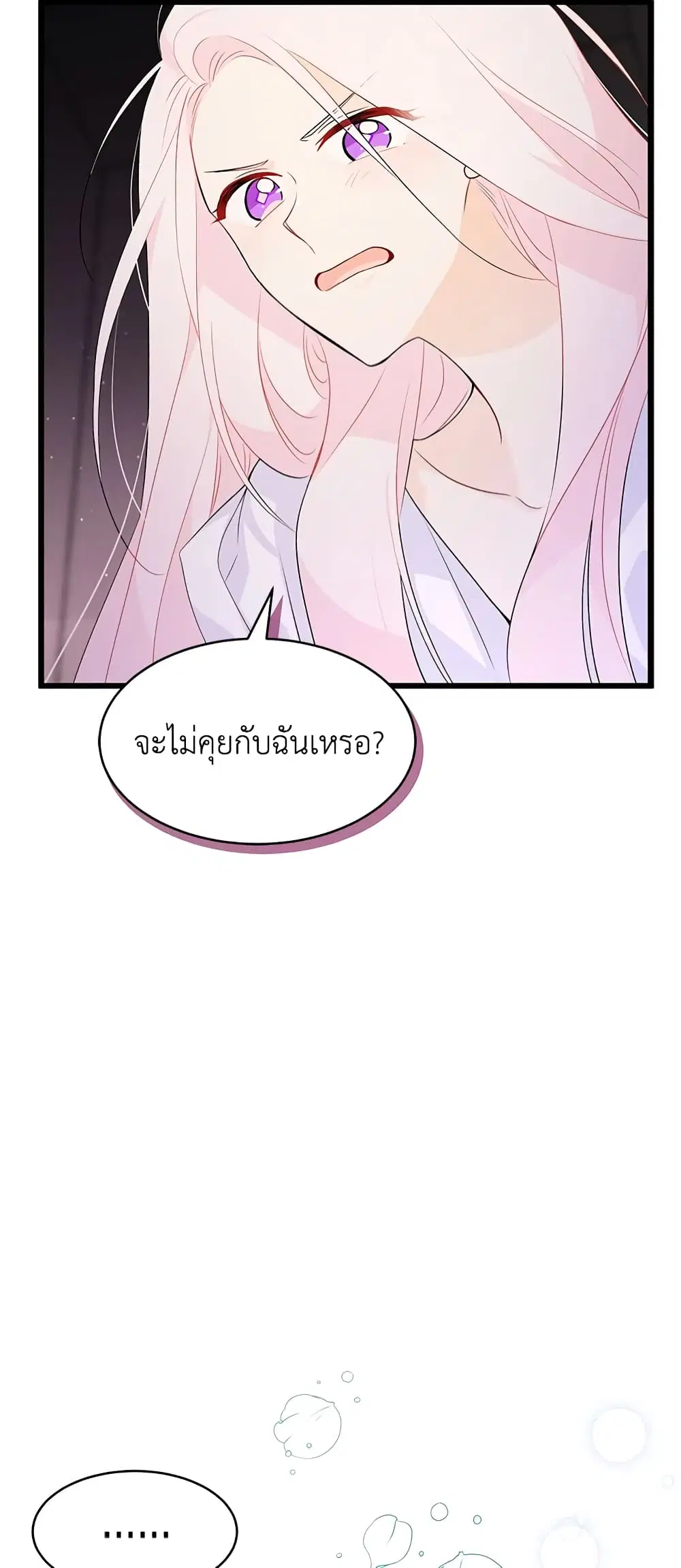 The Symbiotic Relationship Between a Panther and a Rabbit ตอนที่ 37 หน้า 10