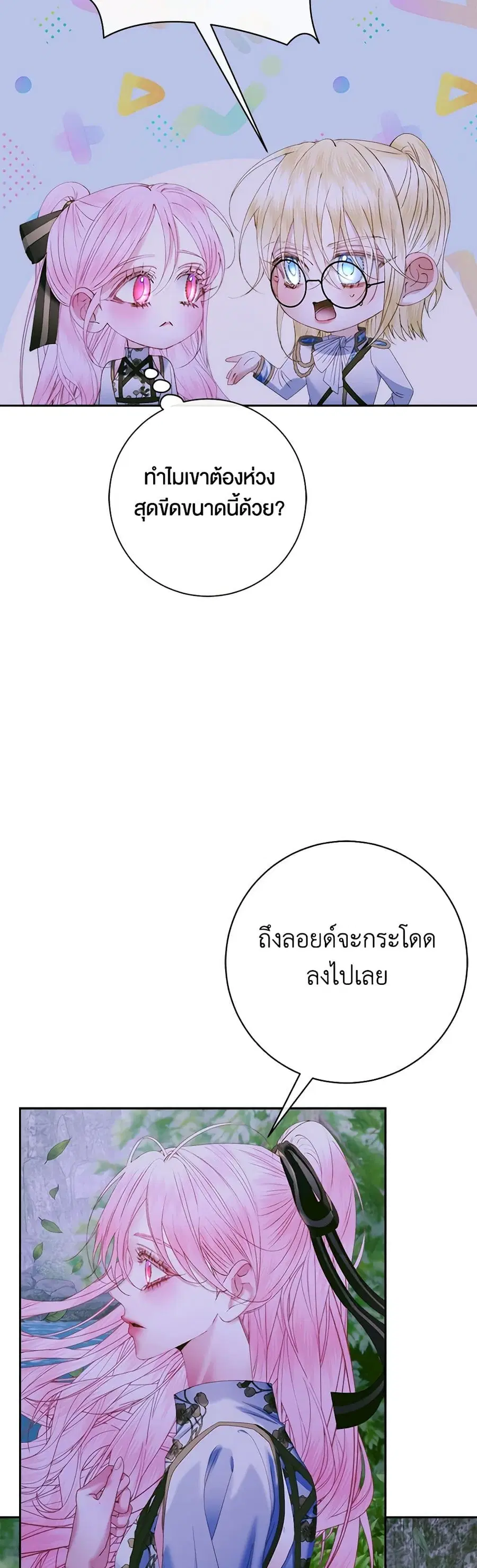 Becoming The Villain’s Family ตอนที่ 106 หน้า 27