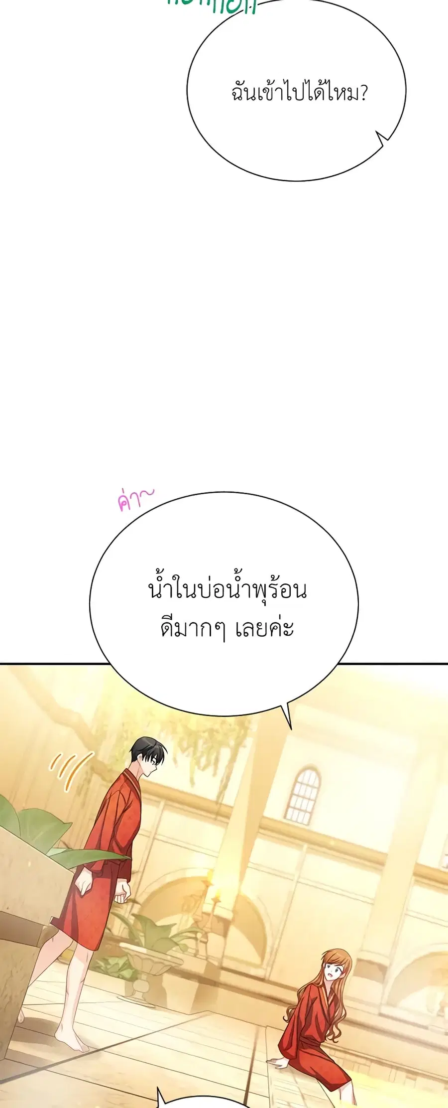 The Soulless Duchess ตอนที่ 60 หน้า 27
