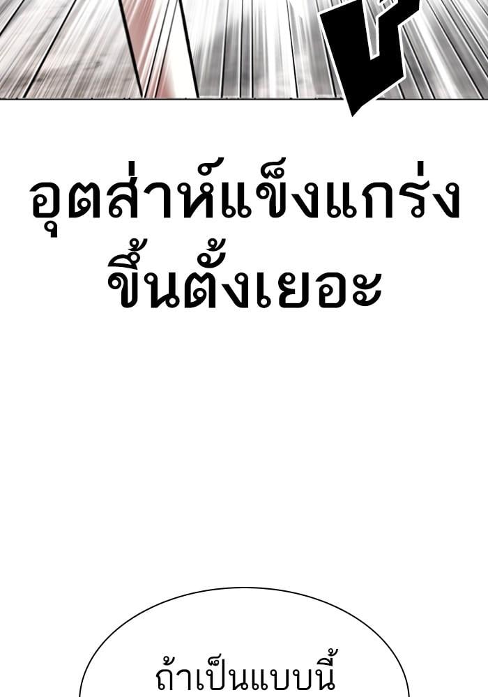 Lookism ตอนที่ 428 หน้า 145