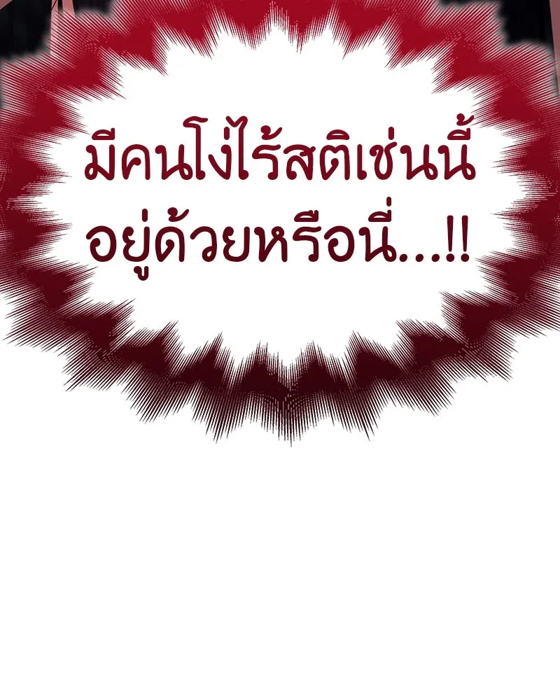 I Reincarnated As The Crazed Heir เกิดอีกทีเป็นว่าที่ประมุขลัทธิมาร ตอนที่ 129 หน้า 337