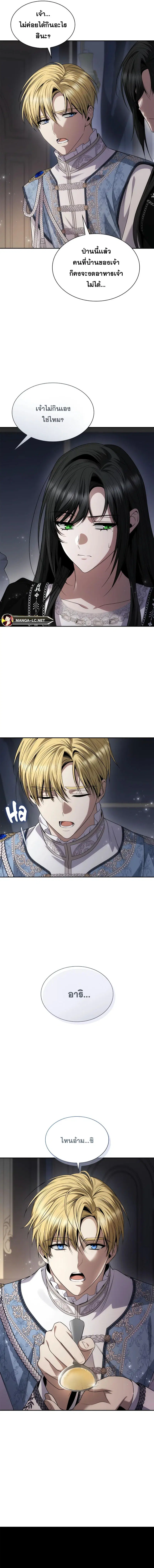 I Am the Queen in This Life ตอนที่ 63 หน้า 7