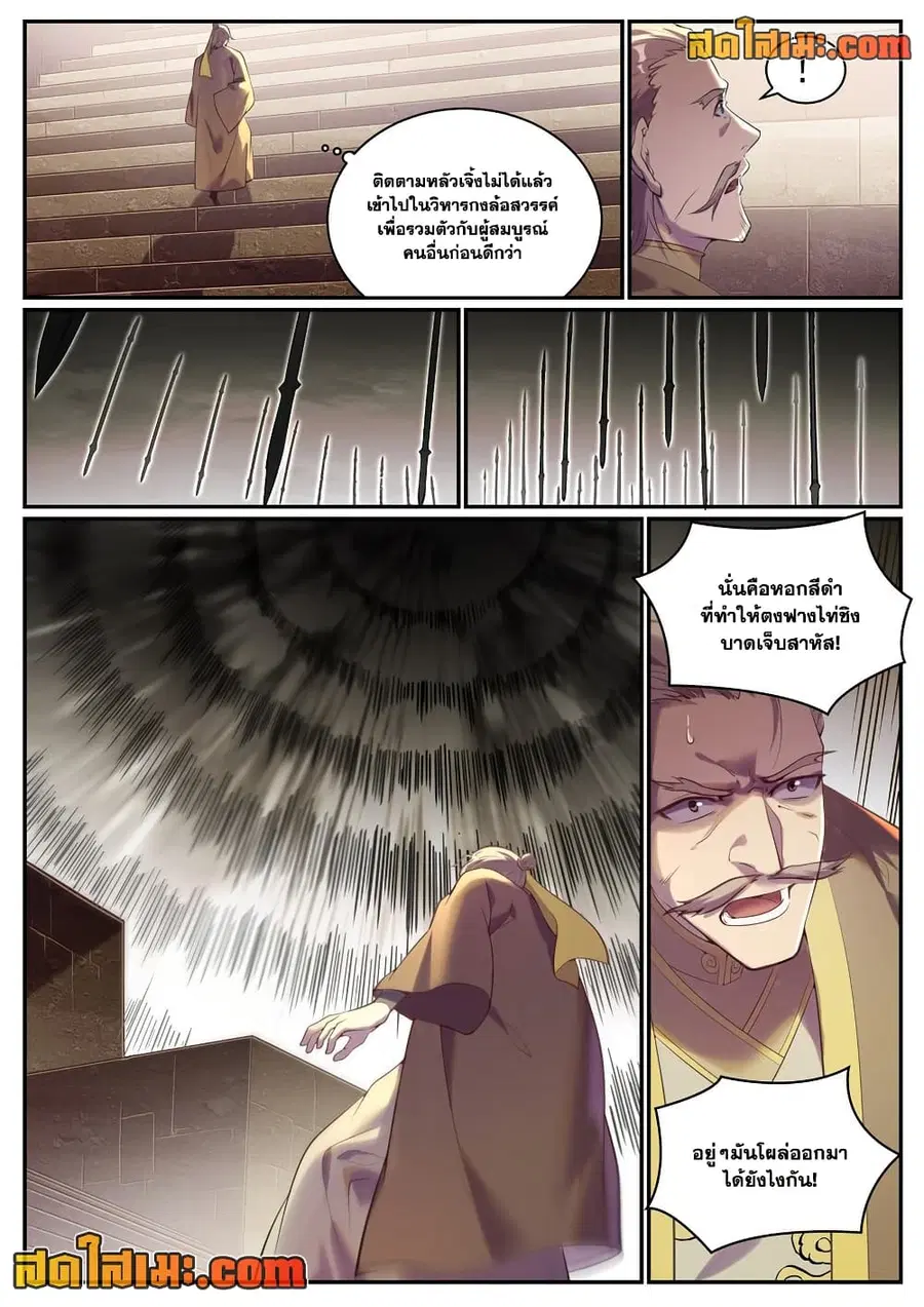 Bailian Chengshen ตอนที่ 920 หน้า 4
