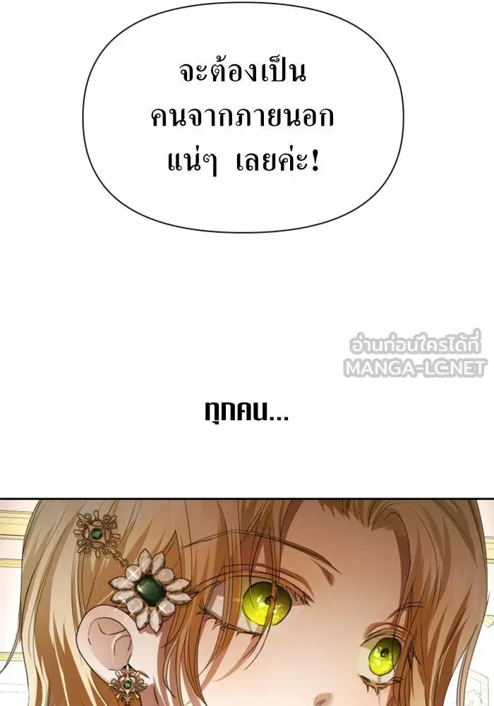 Your Throne ตอนที่ 85 หน้า 138