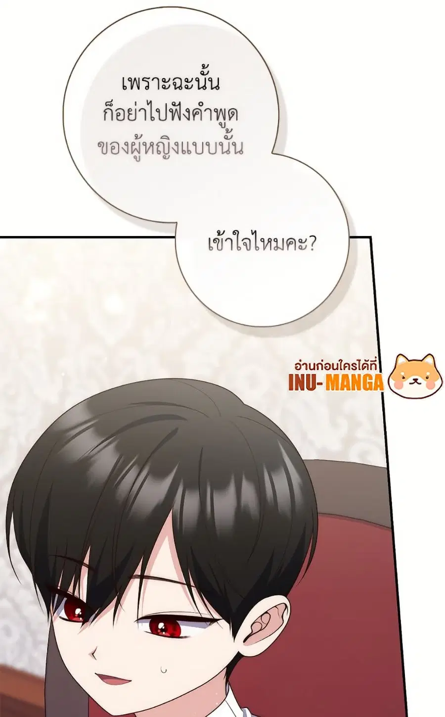 Fortune-Telling Lady ตอนที่ 103 หน้า 79
