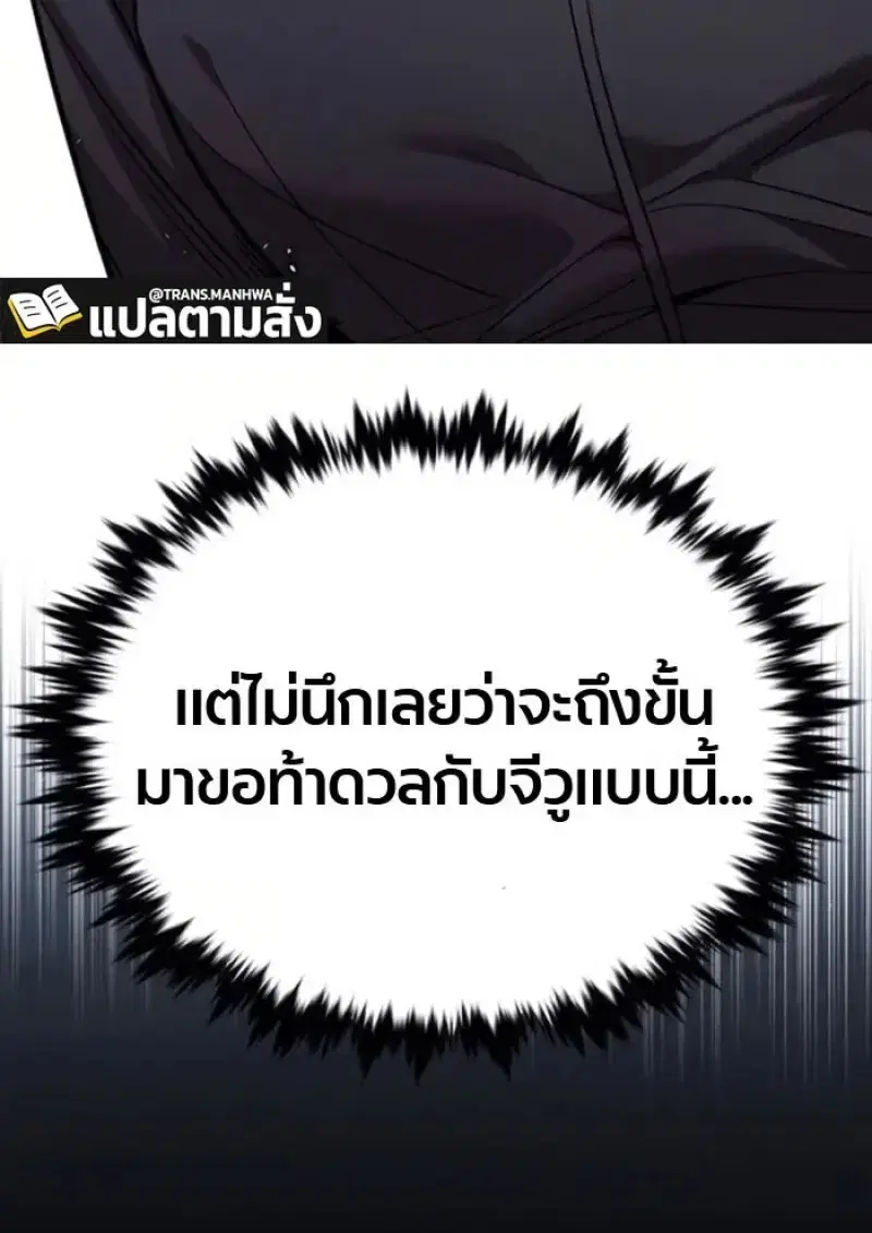 Eleceed ตอนที่ 389 หน้า 44