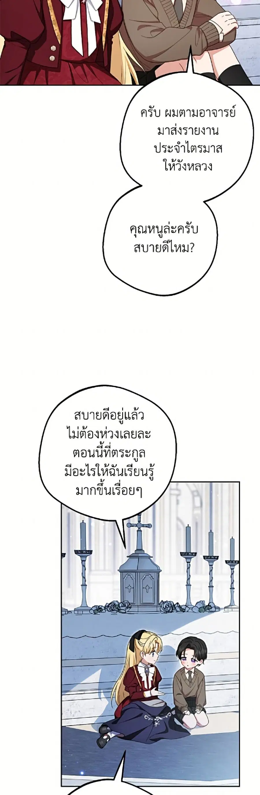 The Villainess Is Shy In Receiving Love – นางร้ายขี้อายเมื่อได้รับความรัก ตอนที่ 98 หน้า 9