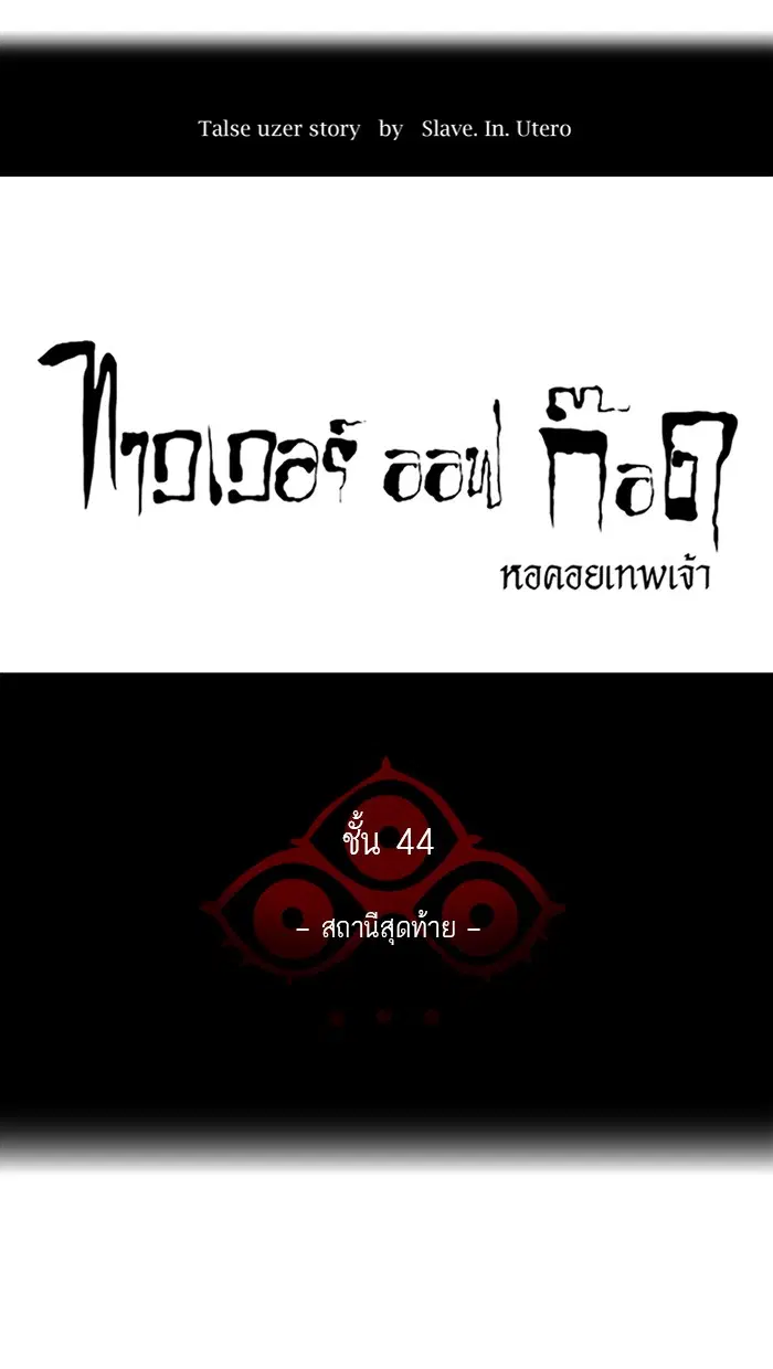 Tower of God ตอนที่ 402 หน้า 15