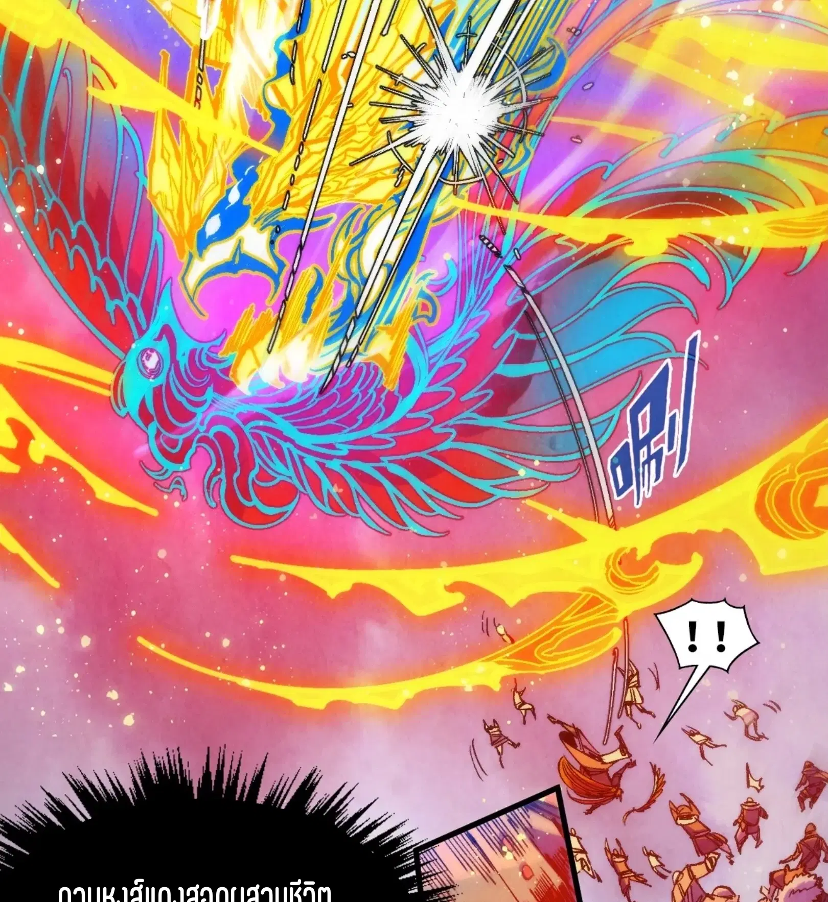The Eternal Supreme ตอนที่ 318 หน้า 67