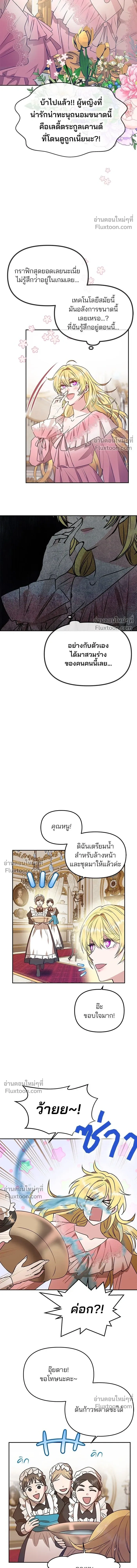 One Husband is Enough – เกมรักจับสามี ตอนที่ 1 หน้า 12