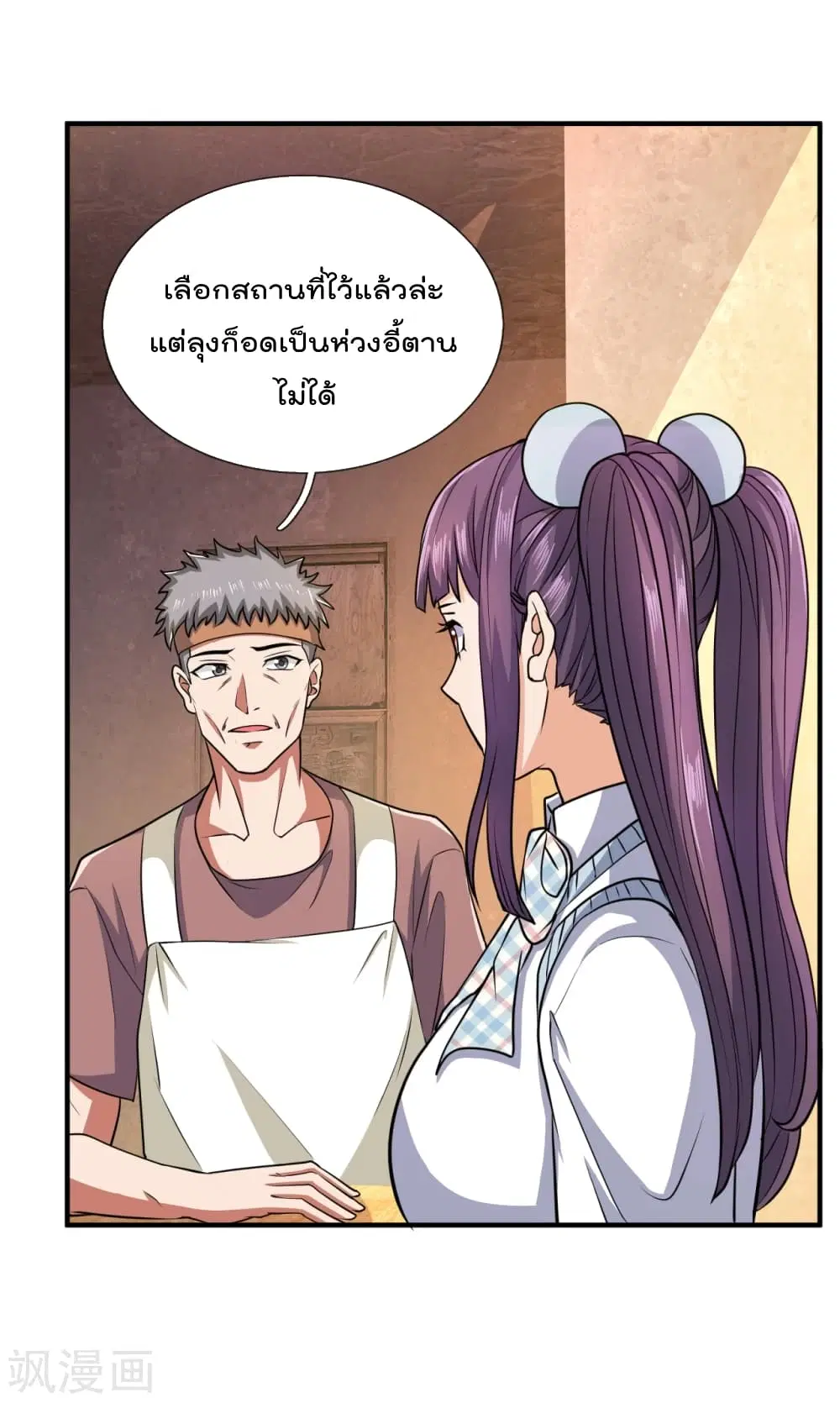 The Legend God of War in The City ตอนที่ 100 หน้า 19