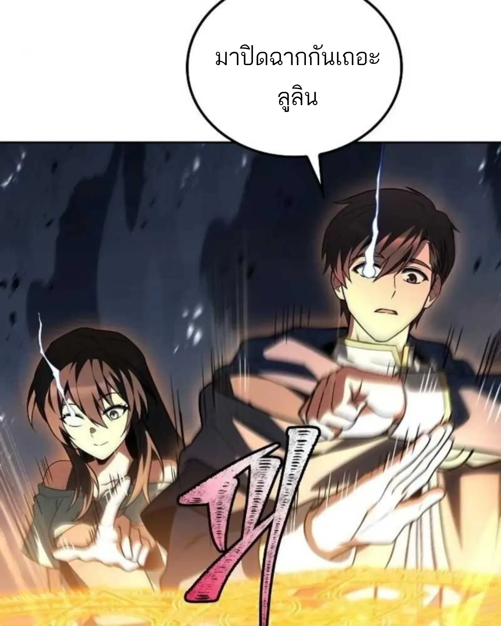 A Wizard’s Restaurant ตอนที่ 137 หน้า 92