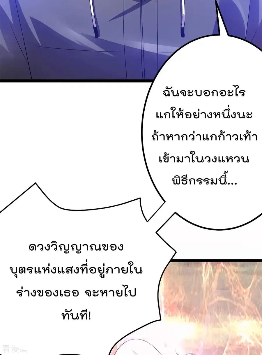 Immortal King of City ตอนที่ 110 หน้า 9