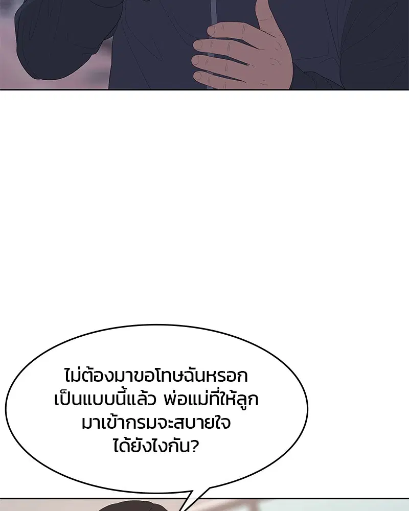 Kitchen Soldier ตอนที่ 173 หน้า 5