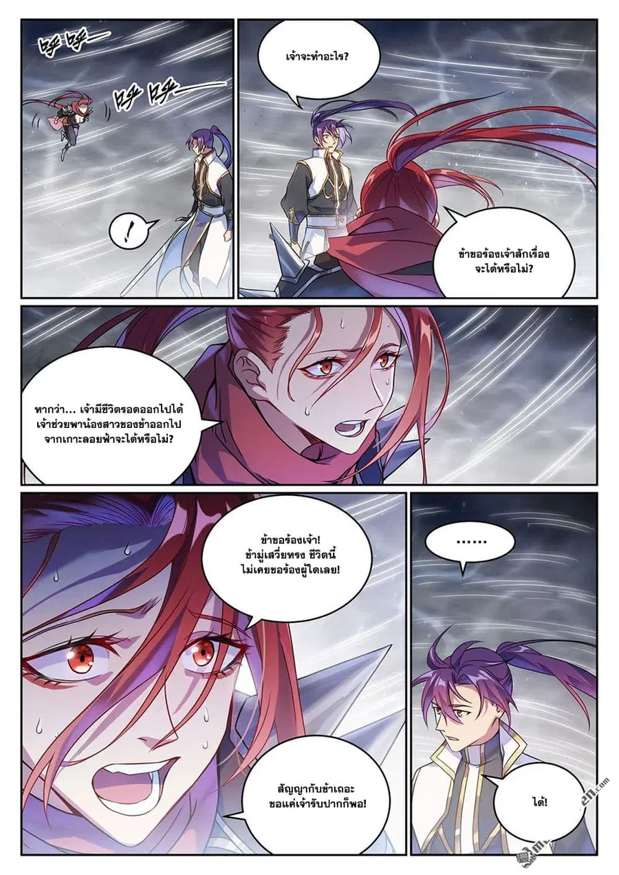 Bailian Chengshen ตอนที่ 1067 หน้า 15