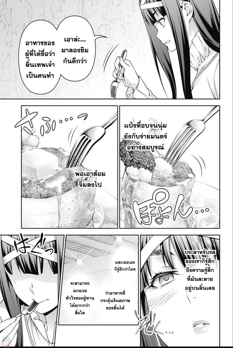 Shokugeki no Soma ตอนที่ 246 หน้า 13