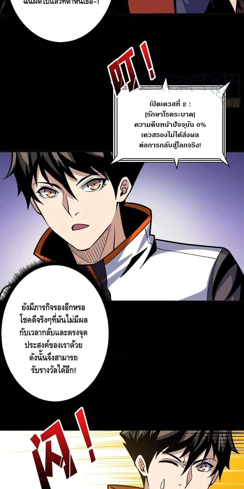 King Account at the Start ตอนที่ 174 หน้า 24