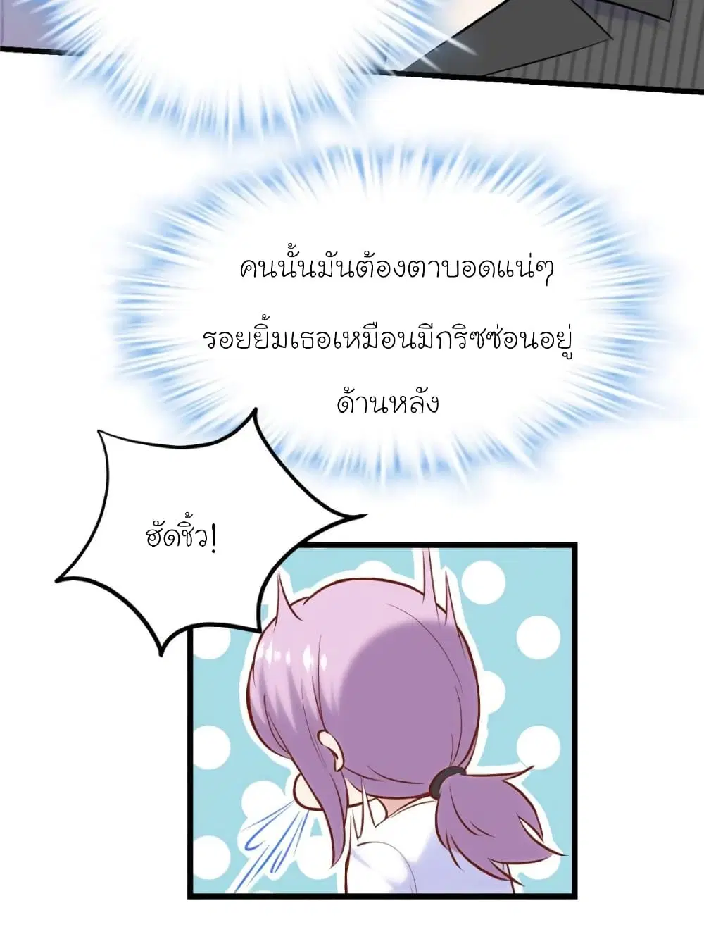 My Beautiful Time with You ตอนที่ 165 หน้า 11