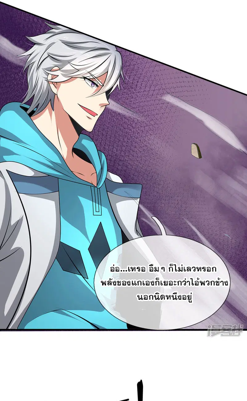 Dushi Zhi Ni Tianxian Zun ตอนที่ 74 หน้า 20
