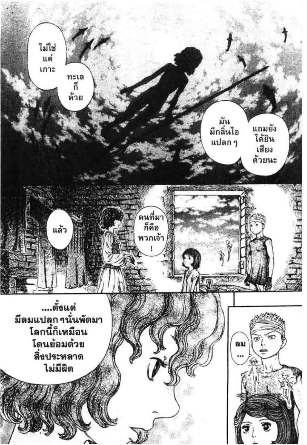 Berserk ตอนที่ 313 หน้า 10