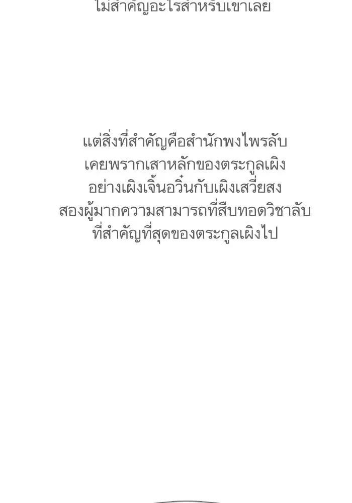 Escort Warrior ตอนที่ 143 หน้า 66