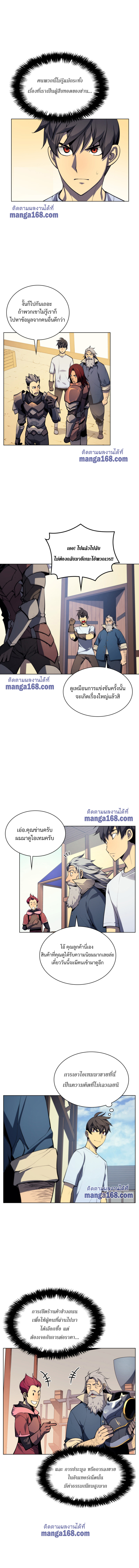 Overgeared จ้าวแห่งยุทธภัณฑ์ ตอนที่ 31 หน้า 9