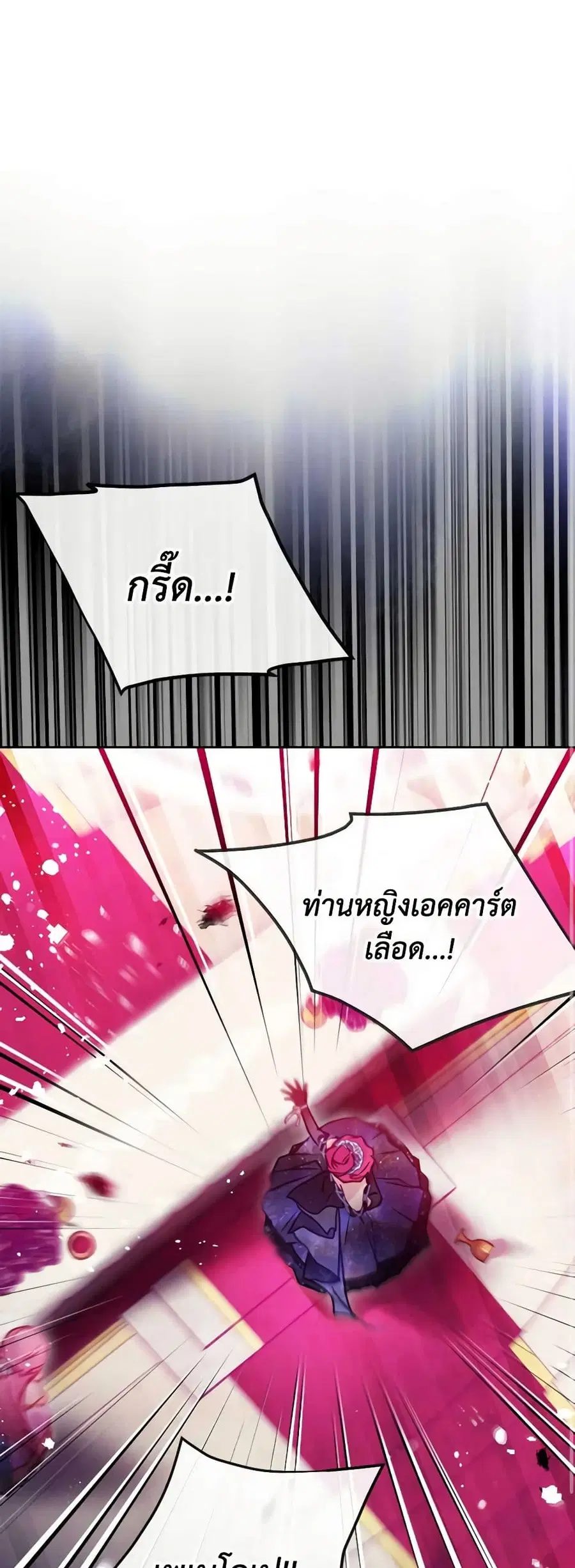 Death Is The Only Ending For The Villainess ตอนที่ 157 หน้า 21