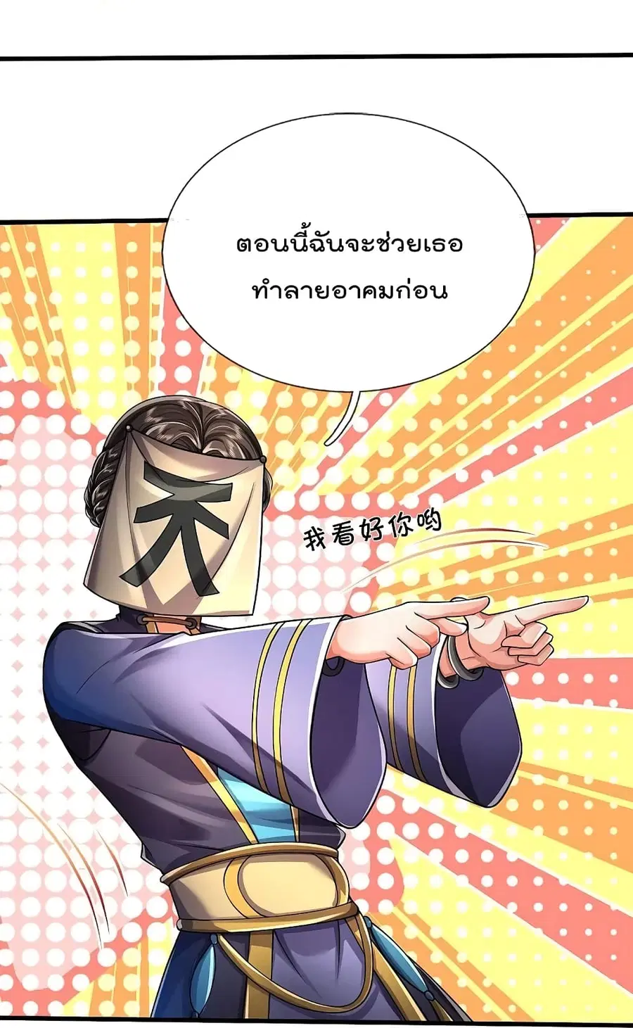 I’m the Great Immortal ตอนที่ 413 หน้า 18