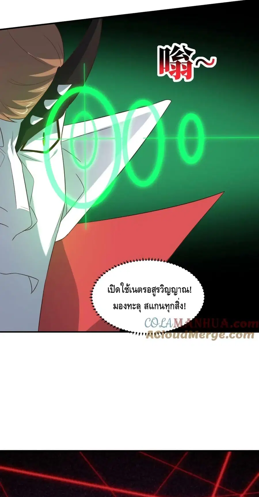 High Energy Strikes ตอนที่ 284 หน้า 56