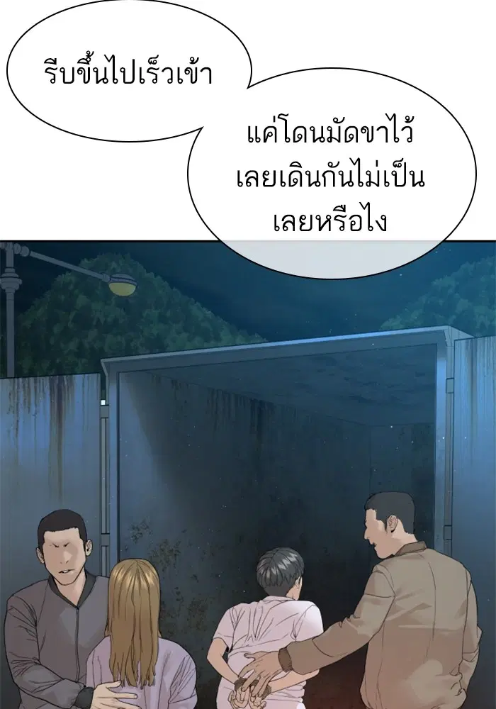 How to Fight ตอนที่ 166 หน้า 79