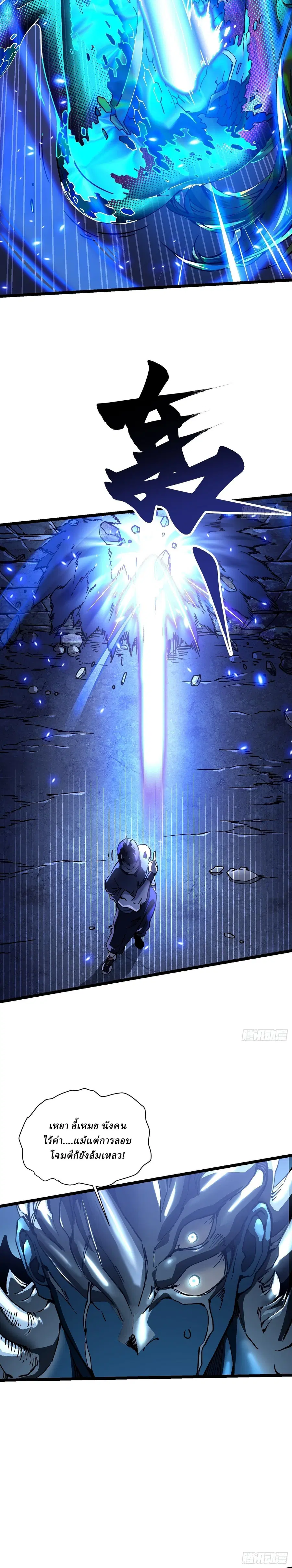Martial Evolution: Start by Awakening the King of Monsters ตอนที่ 21 หน้า 21