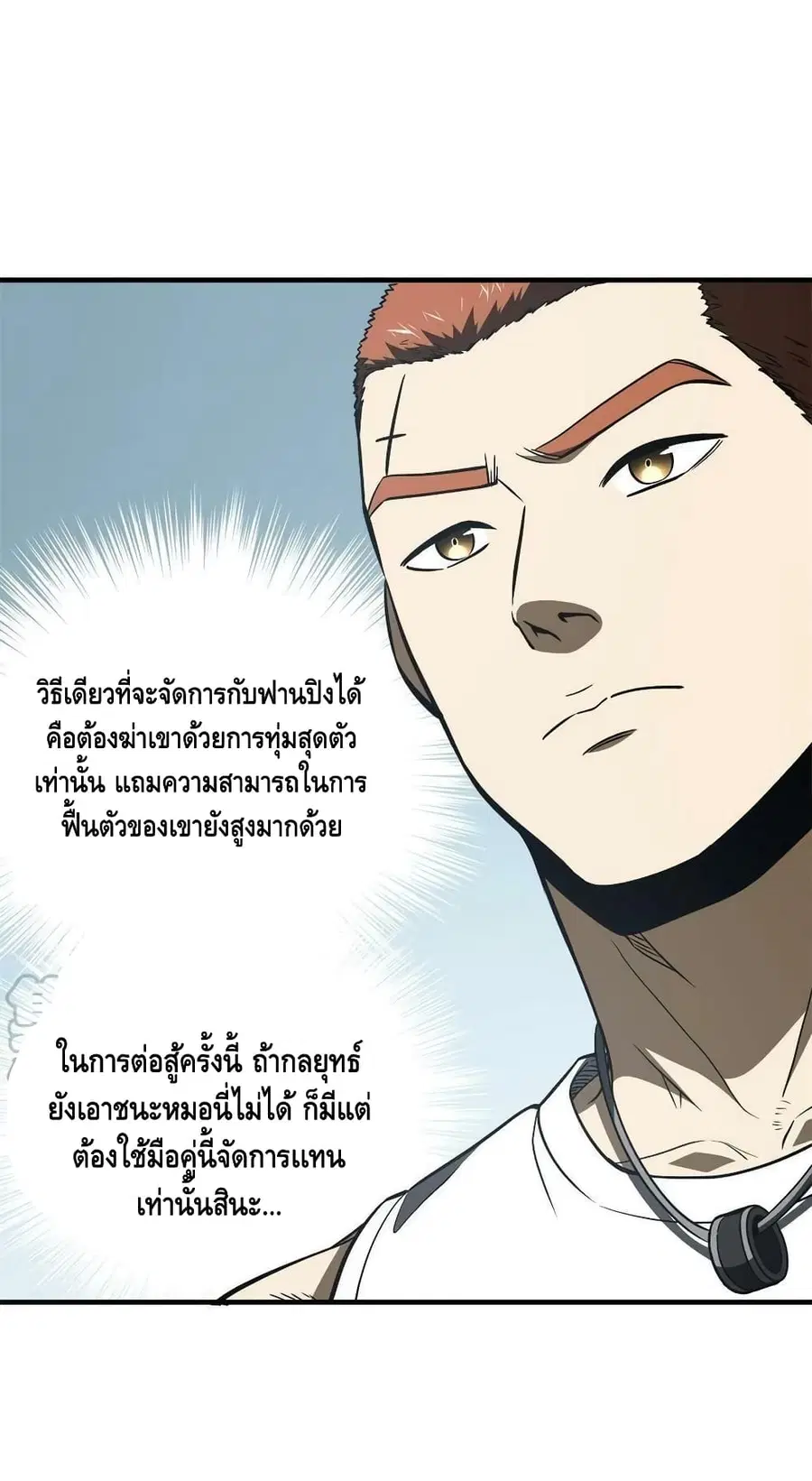 Global Martial Arts ตอนที่ 165 หน้า 21