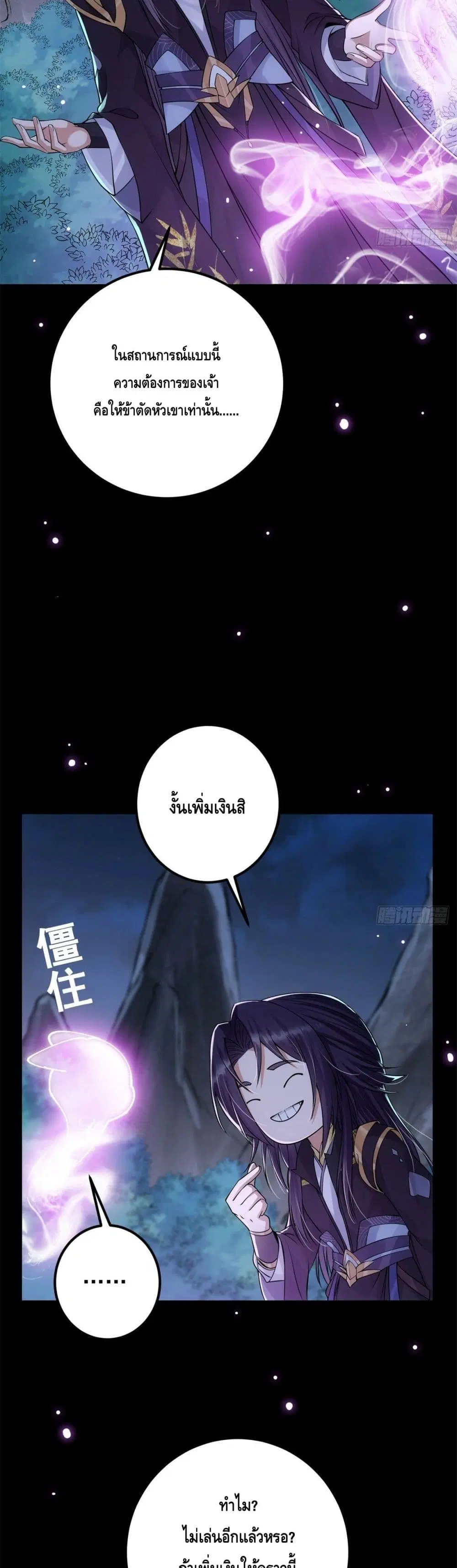 Keep A Low Profile ตอนที่ 37 หน้า 5