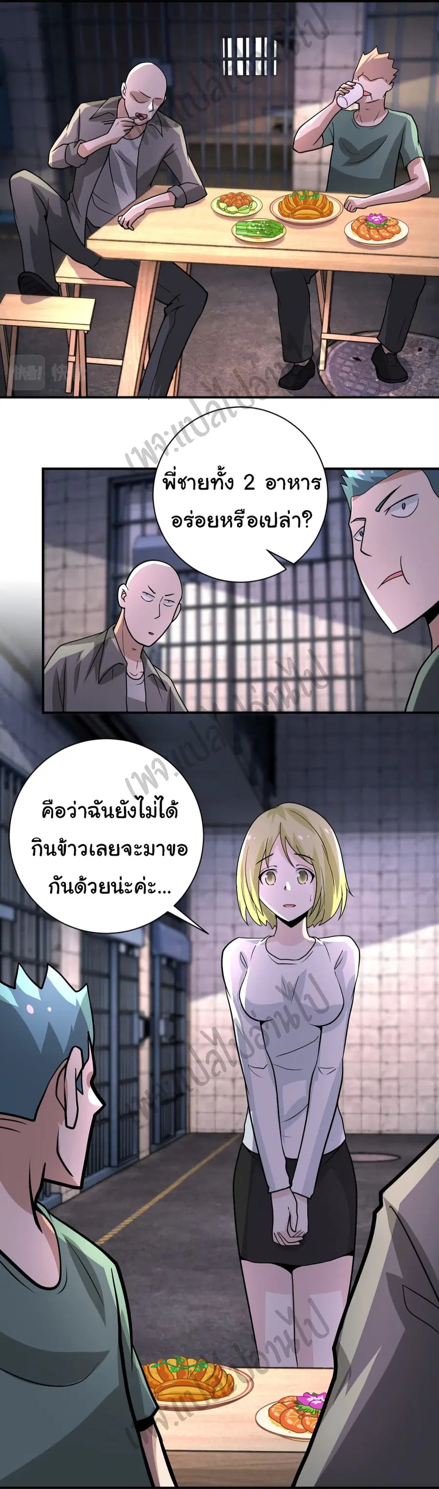 Apocalyptic Super System ตอนที่ 216 หน้า 10