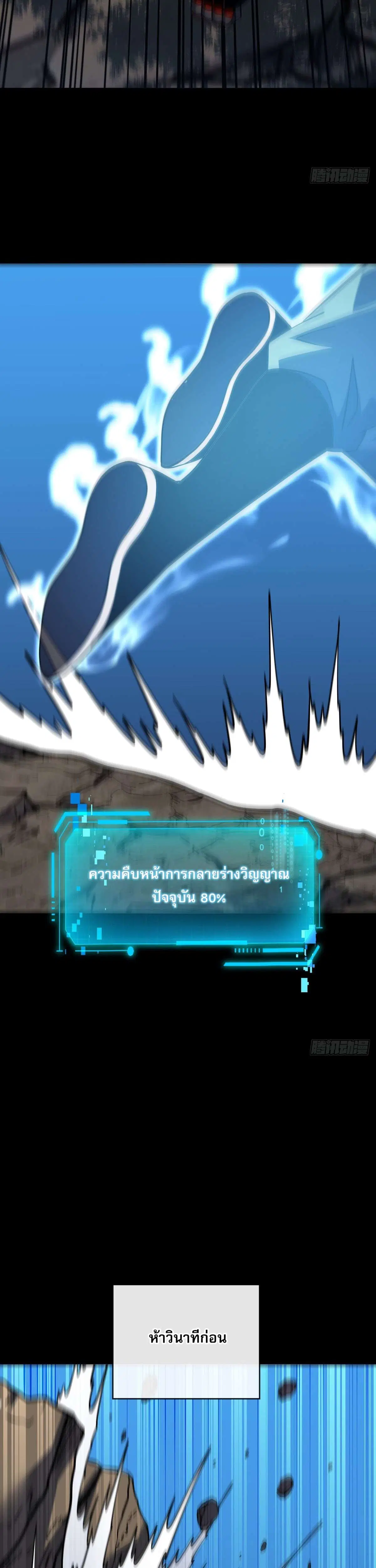 The Lord of Wheel of Destiny ตอนที่ 231 หน้า 9