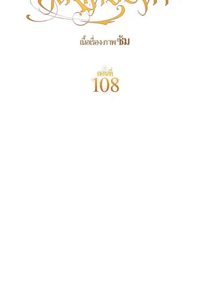 Your Throne ตอนที่ 108 หน้า 71