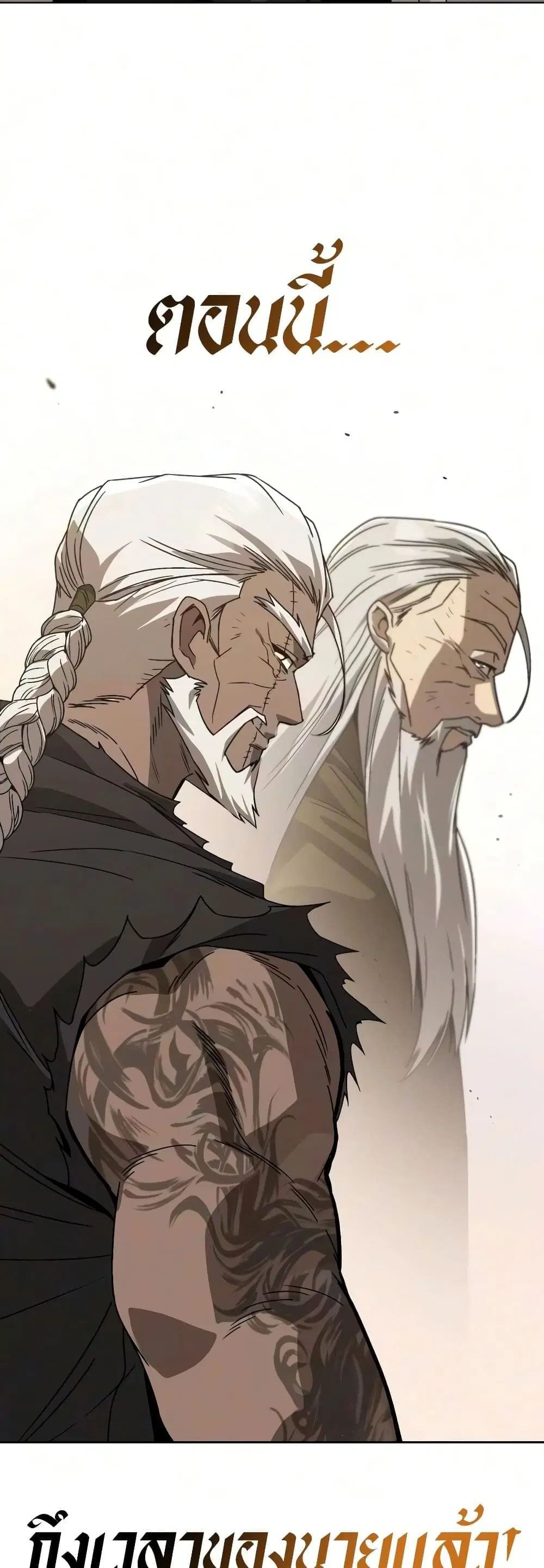 The Lazy Lord Masters the Sword ตอนที่ 147 หน้า 24