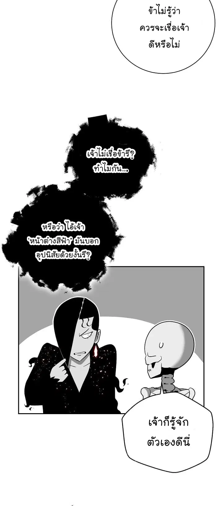 Skeleton Soldier ตอนที่ 97 หน้า 50