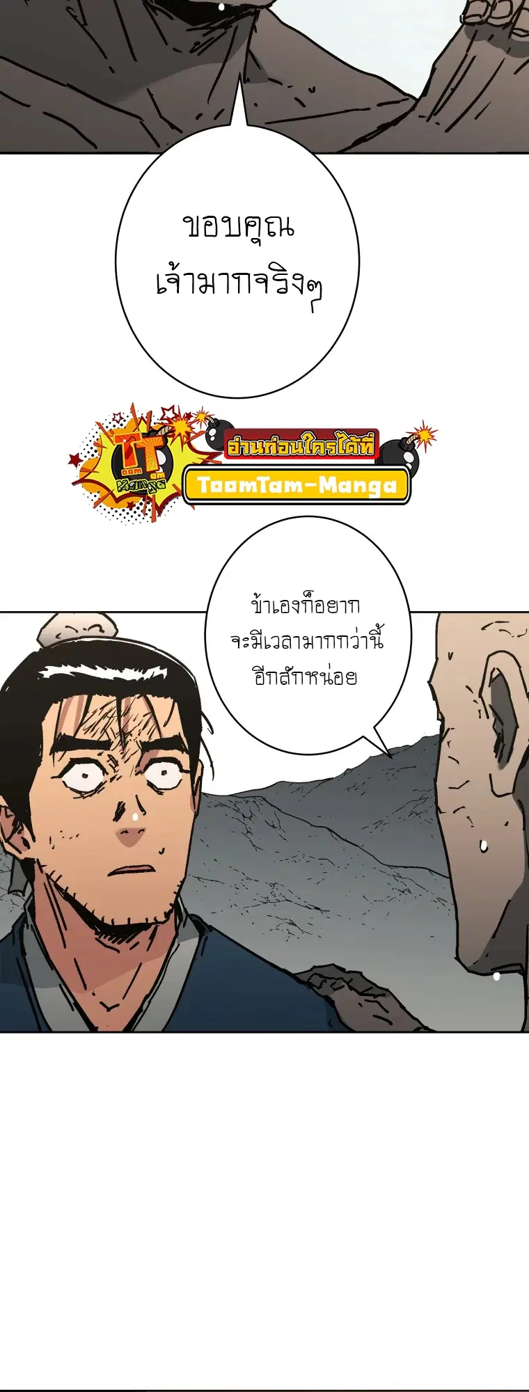 Peerless Dad ตอนที่ 284 หน้า 59