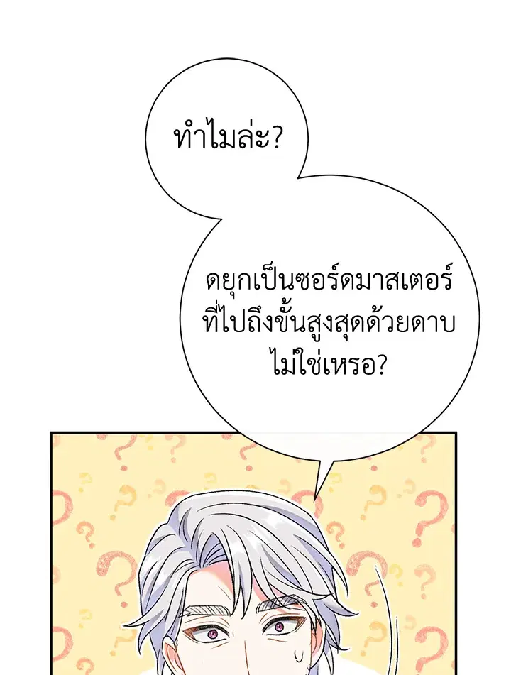The Villain’s Match Is Too Perfect – คู่ดูตัวของนางร้ายเพอร์เฟกต์เกินไป ตอนที่ 15 หน้า 27