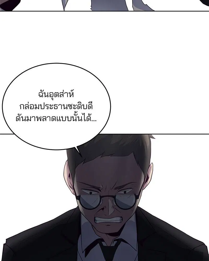 The Boy of Death ตอนที่ 11 หน้า 105