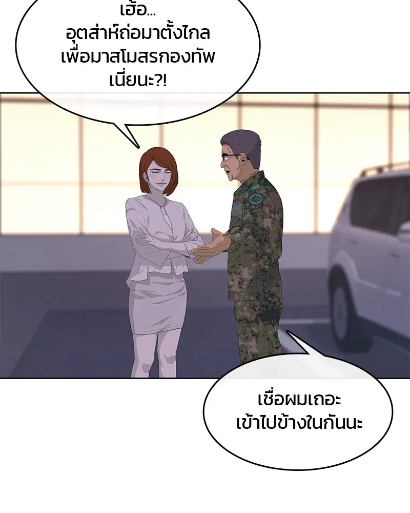 Kitchen Soldier ตอนที่ 156 หน้า 62