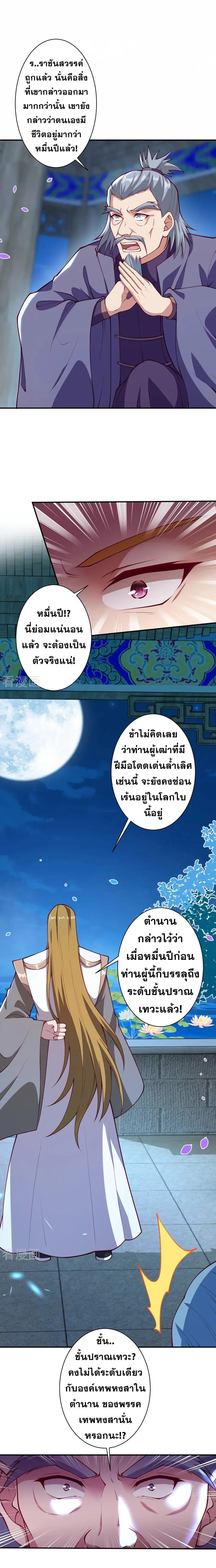 Against the Gods ตอนที่ 394 หน้า 2