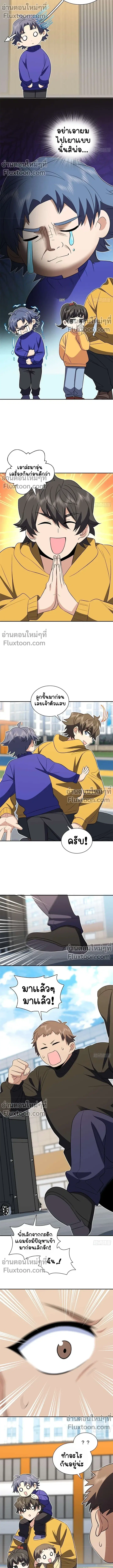 My Wife Is From a Thousand Years Ago ตอนที่ 365 หน้า 4