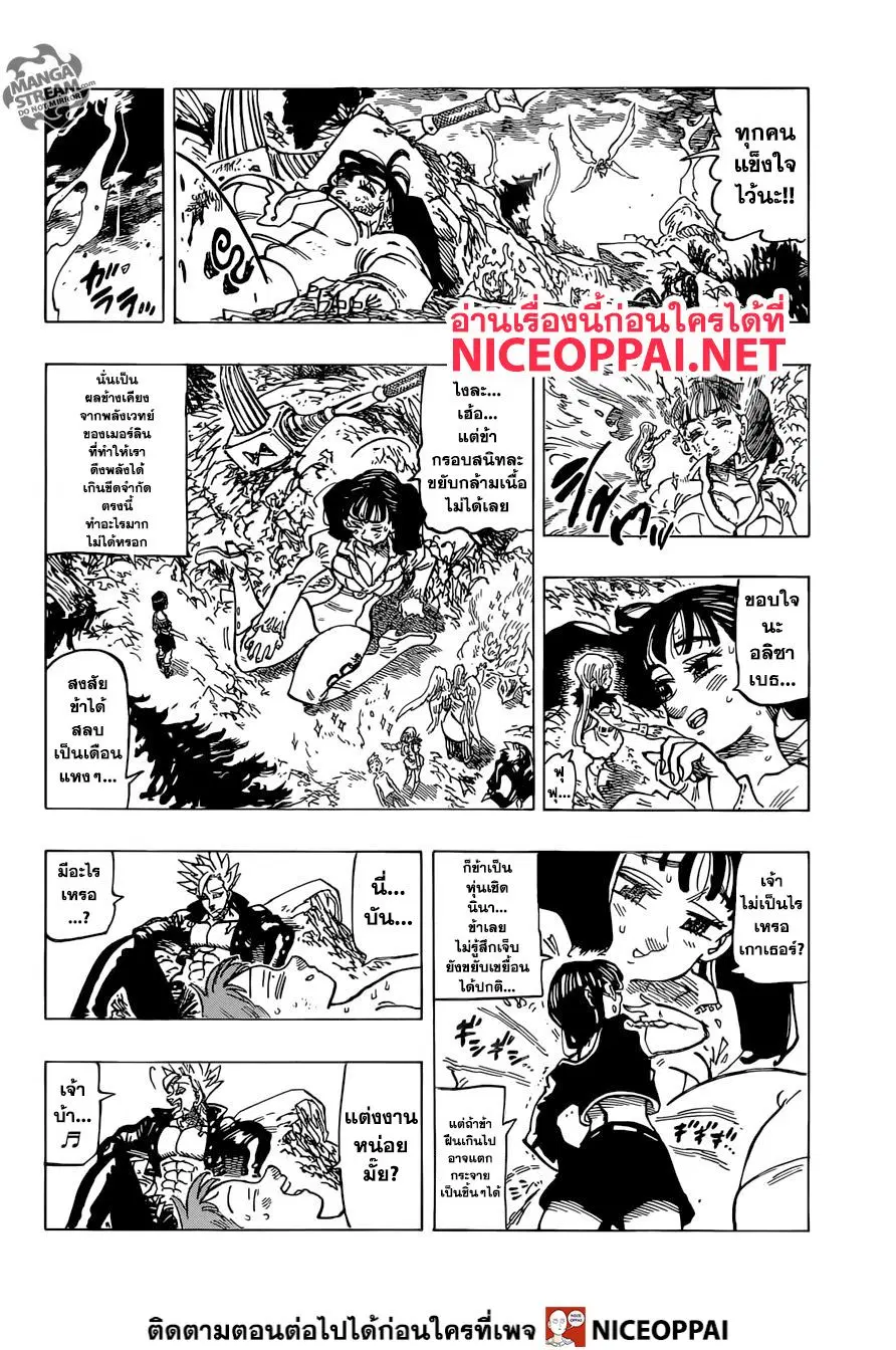 Nanatsu no Taizai ตอนที่ 332 หน้า 6